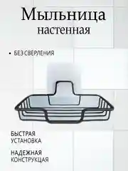 Мыльница для ванной и кухни на стену черная