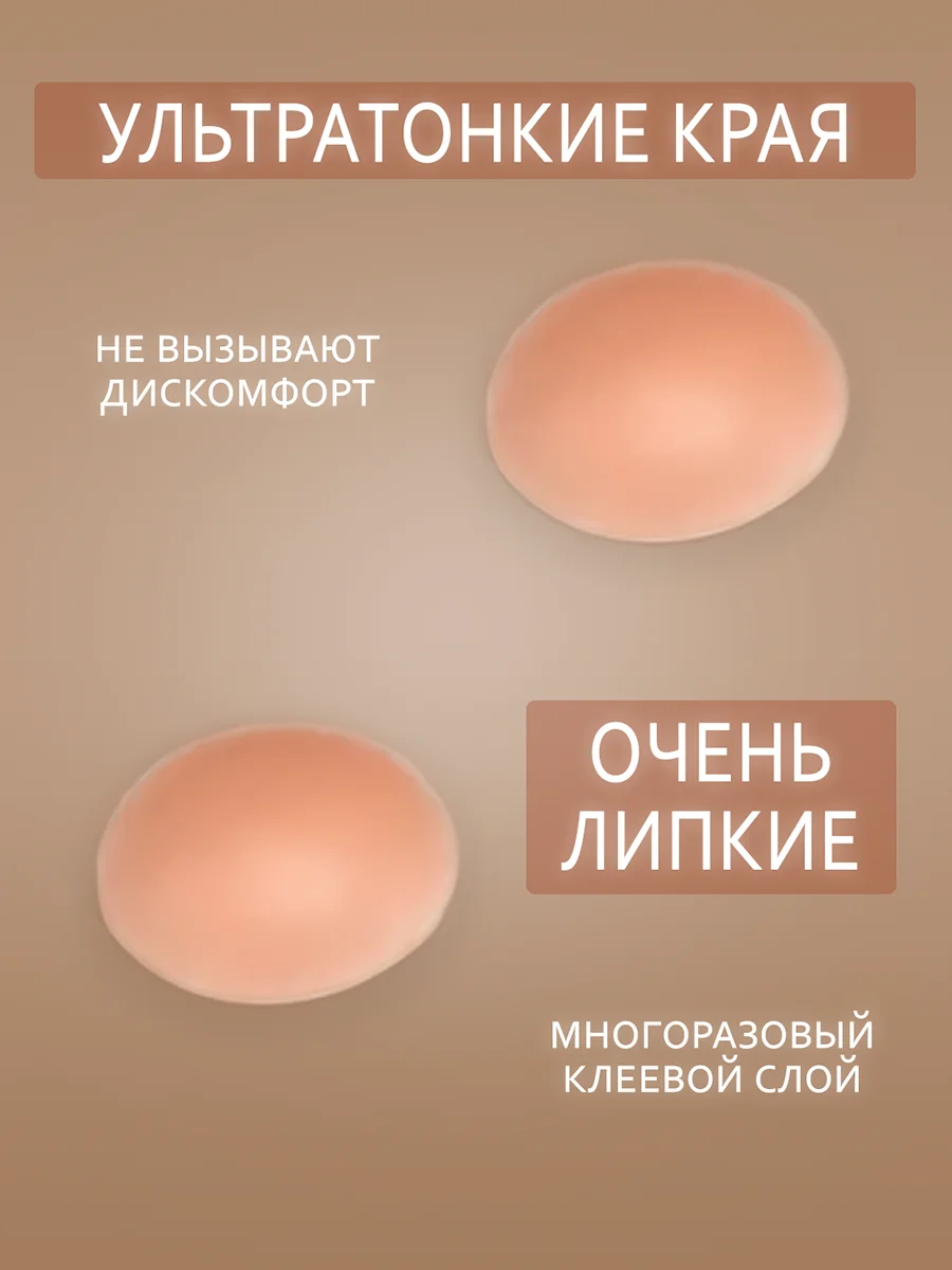 Пэстисы на грудь стикини многоразовые безцветные