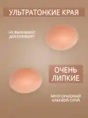 Пэстисы на грудь стикини многоразовые безцветные