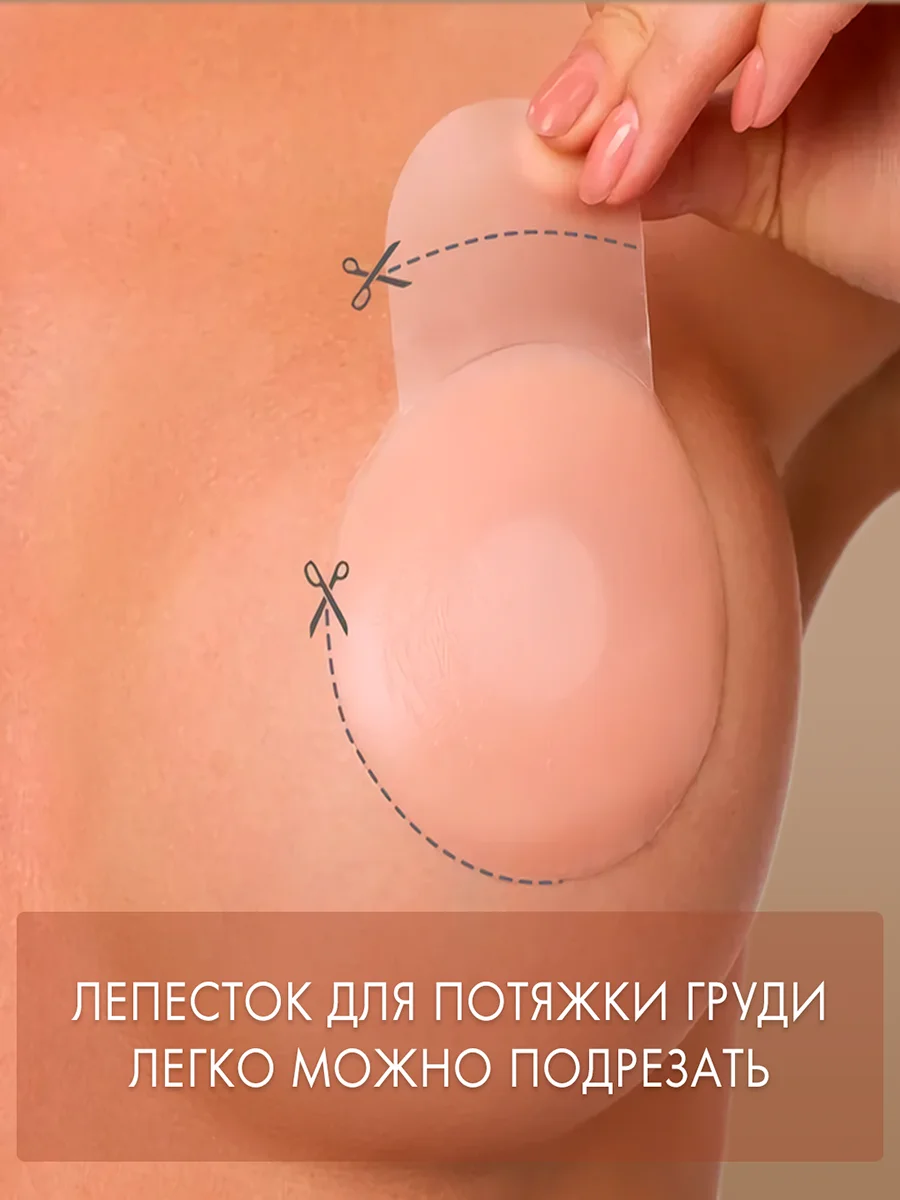 Силиконовые накладки, наклейки на соски, пэстисы, стикини на грудь, мини бюстгальтер