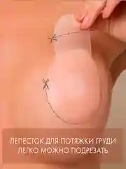 Силиконовые накладки, наклейки на соски, пэстисы, стикини на грудь, мини бюстгальтер