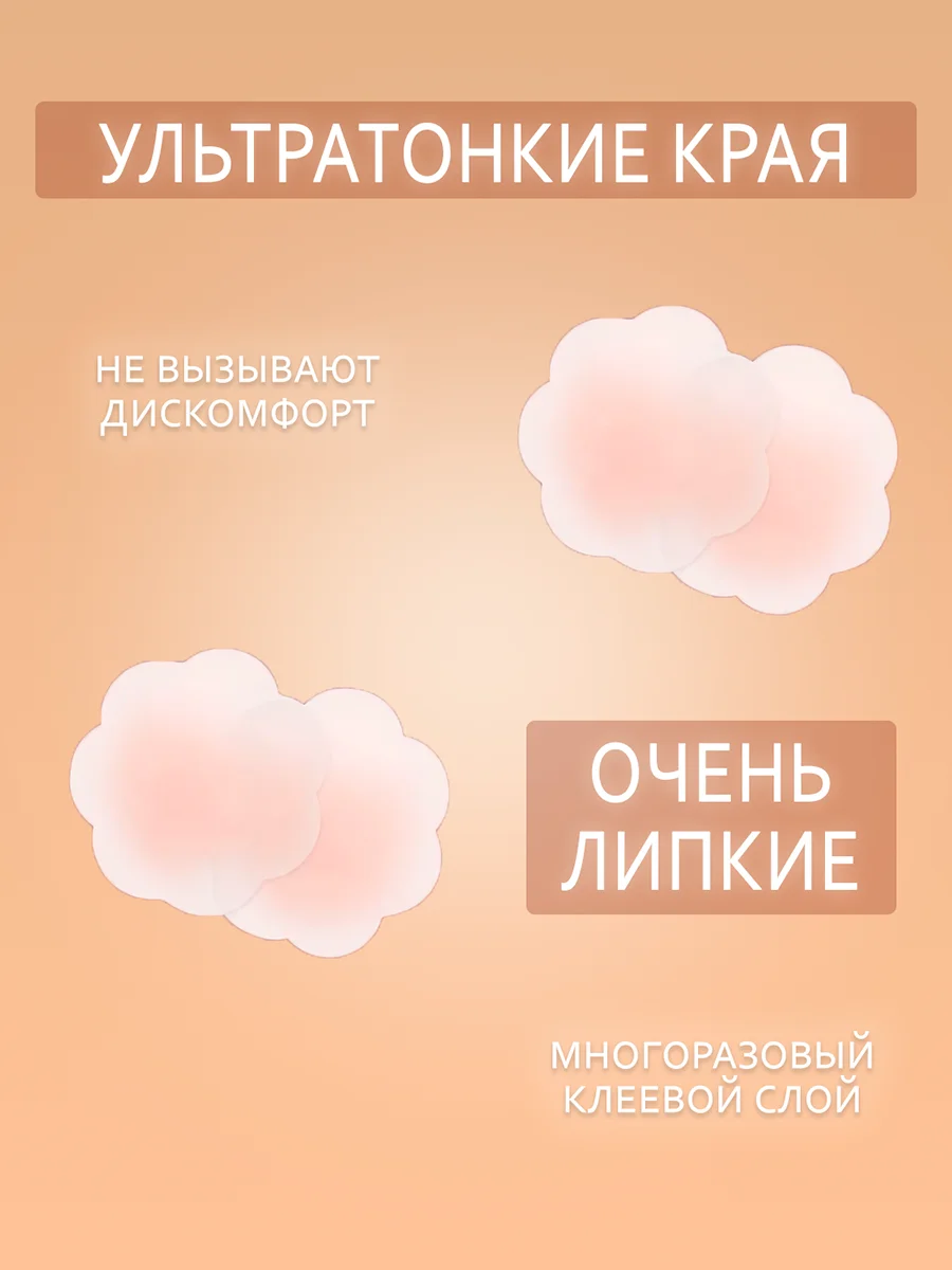 Силиконовые многоразовые невидимые накладки на грудь, 2 штуки, пэстисы, стикини