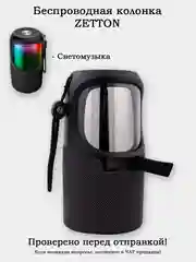 Беспроводная колонка Zetton LED светомузыка 2Х5Вт