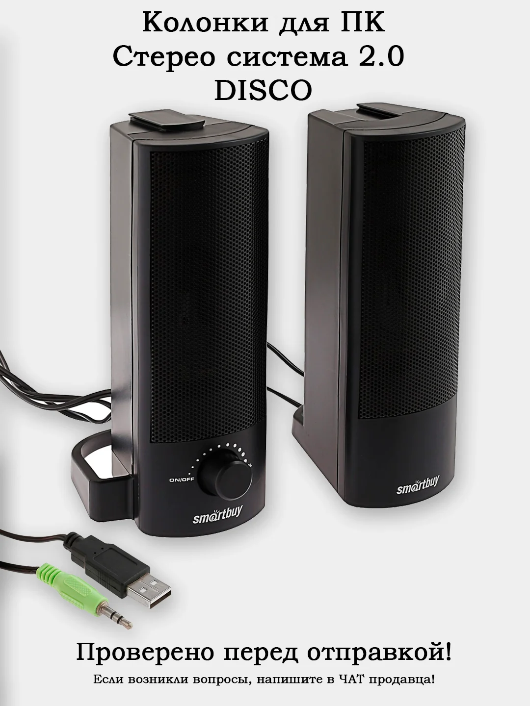 Колонки для компьютера 2.0 6Вт SmartBuy Desktop Disco 70