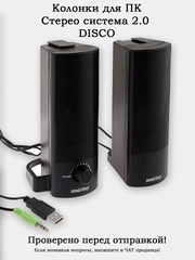 Колонки для компьютера 2.0 6Вт SmartBuy Desktop Disco 70