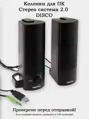 Колонки для компьютера 2.0 6Вт SmartBuy Desktop Disco 70