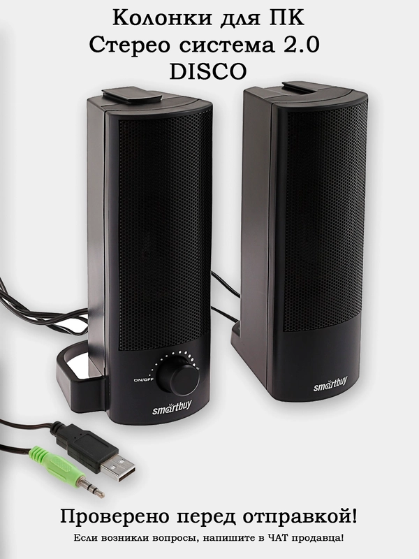 Колонки для компьютера 2.0 6Вт SmartBuy Desktop Disco 70