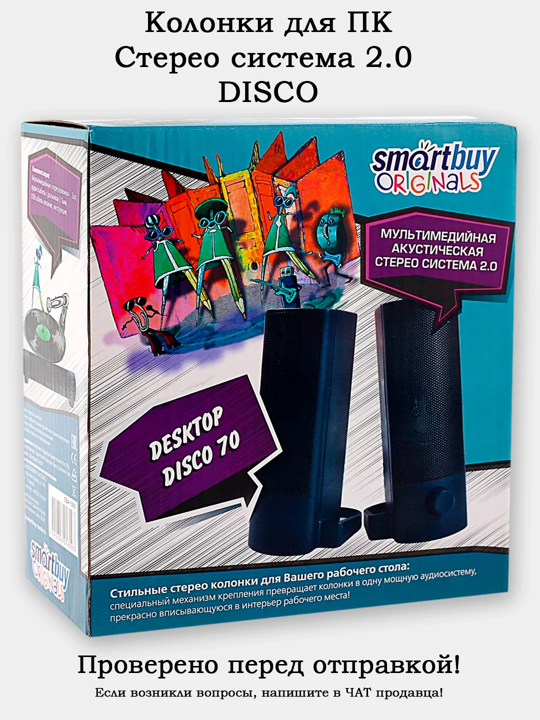 Колонки для компьютера 2.0 6Вт SmartBuy Desktop Disco 70