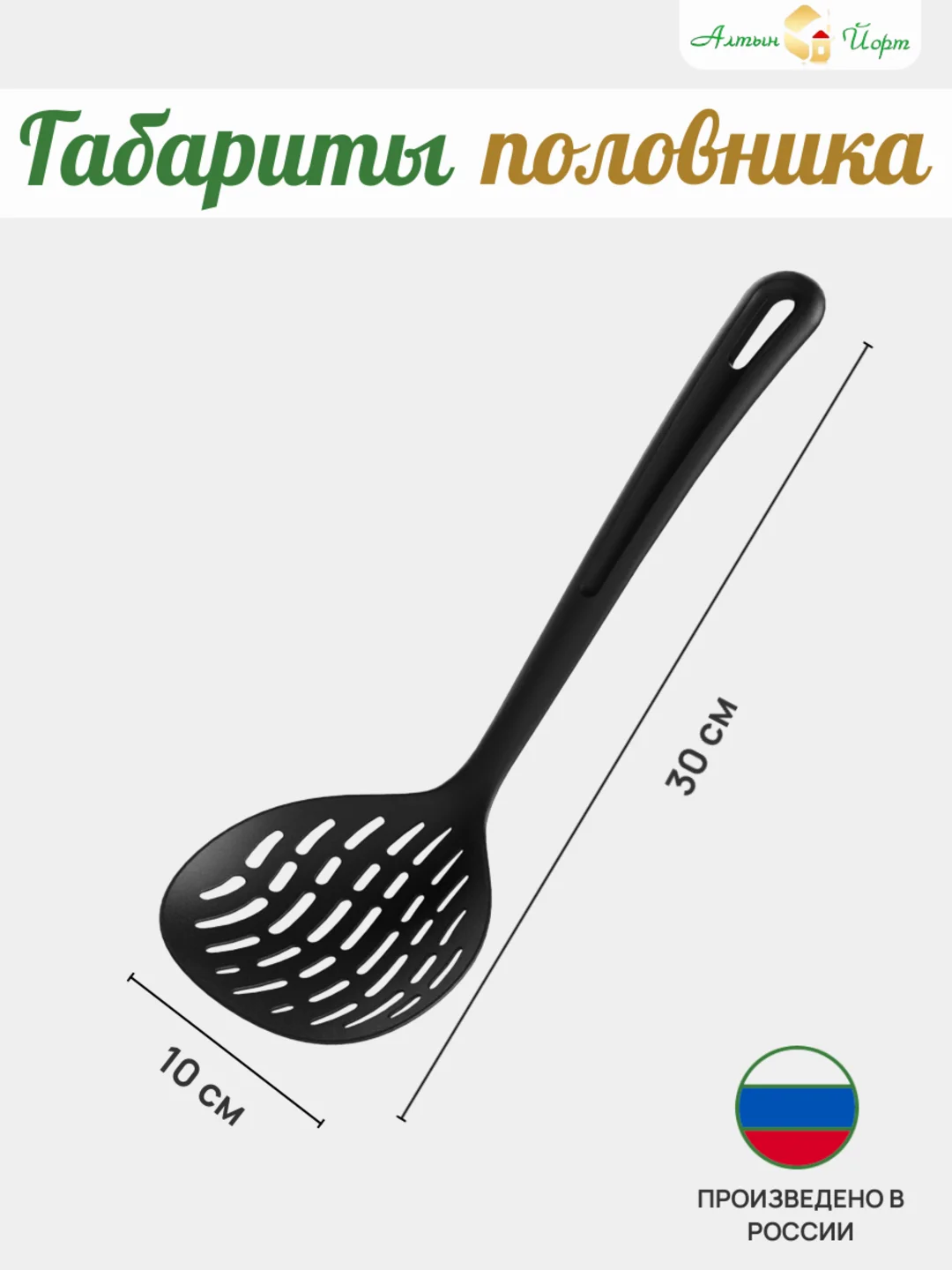 Шумовка кухонная