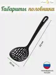 Шумовка кухонная