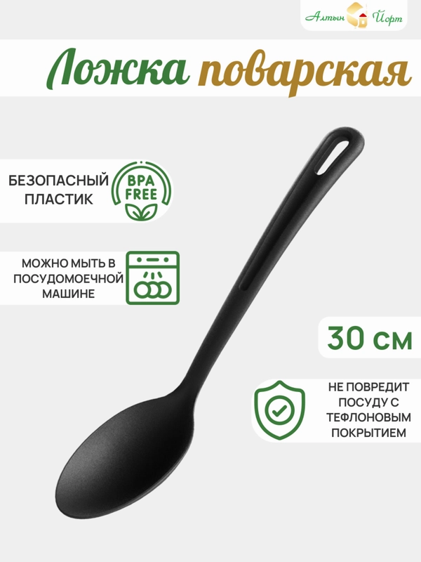 Ложка поварская, полиамид