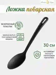 Черный ложка поварская, полиамид