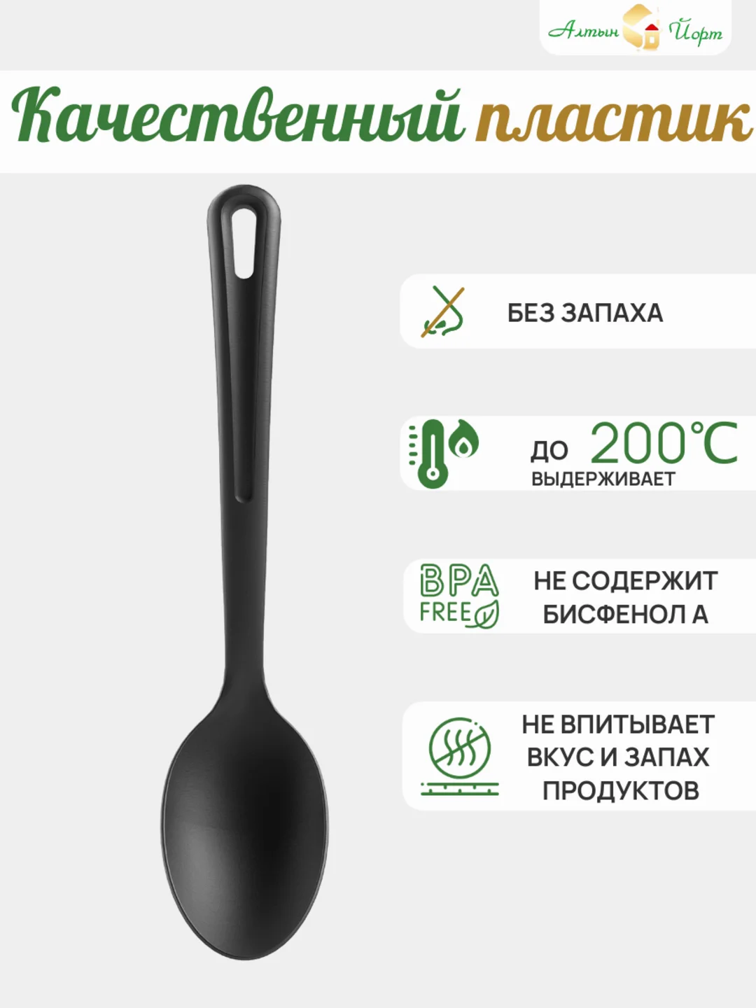 Черный ложка поварская, полиамид