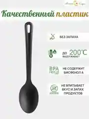 Черный ложка поварская, полиамид