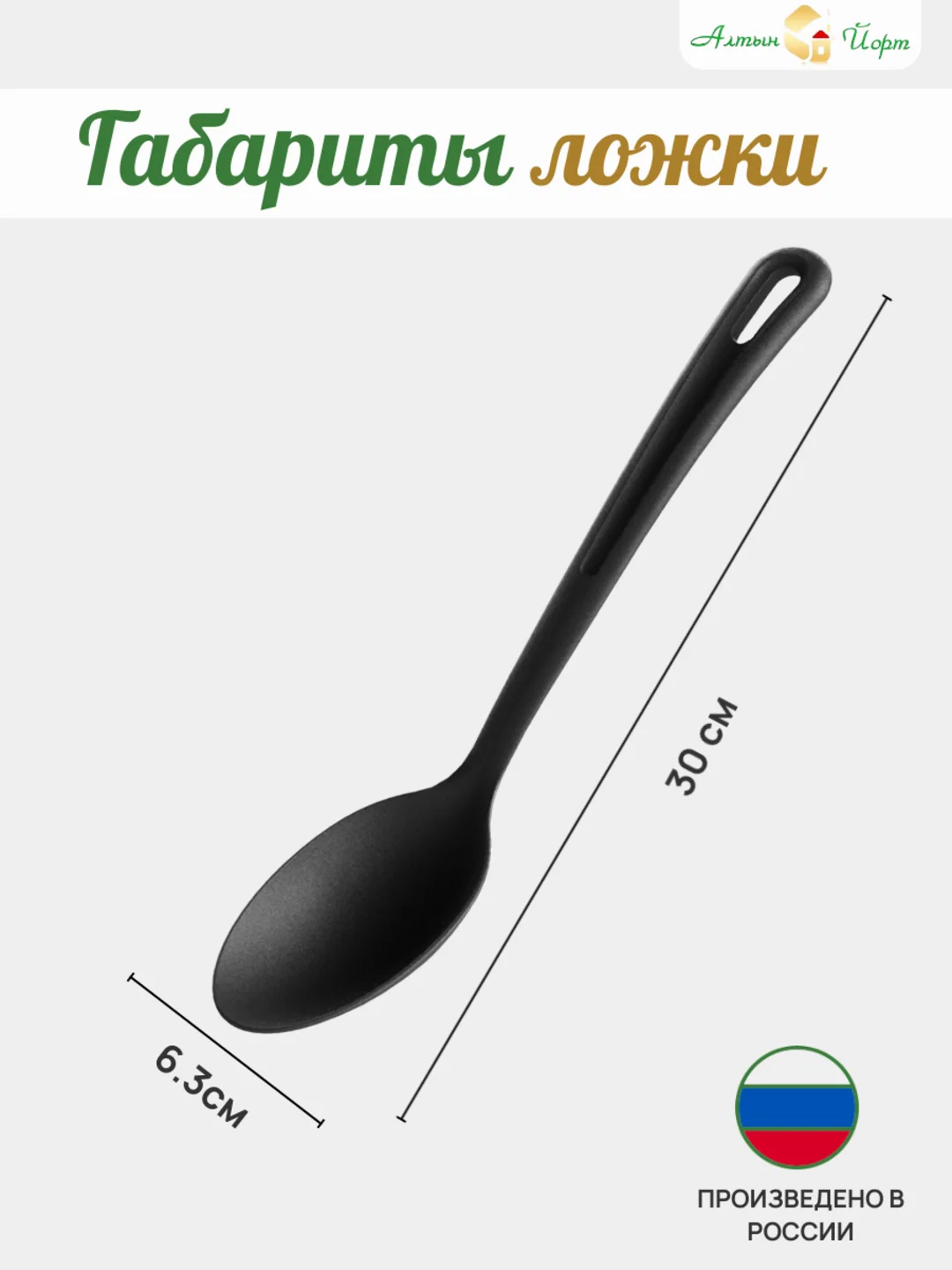 Черный ложка поварская, полиамид