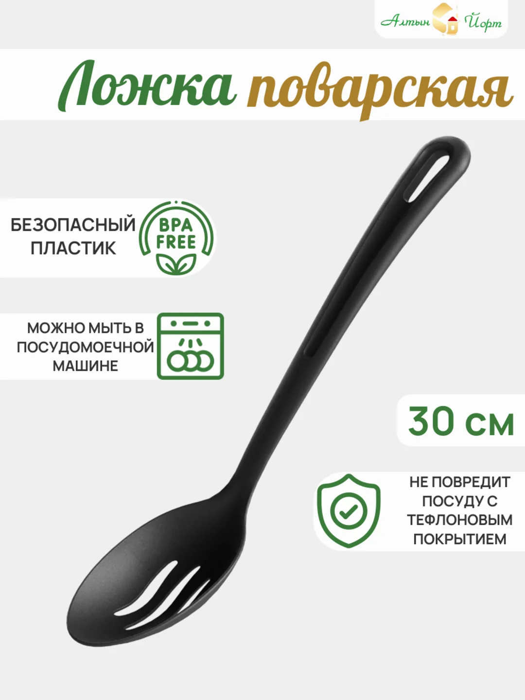 Тёмно-серый ложка поварская, полиамид