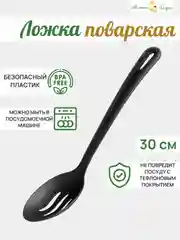 Тёмно-серый ложка поварская, полиамид