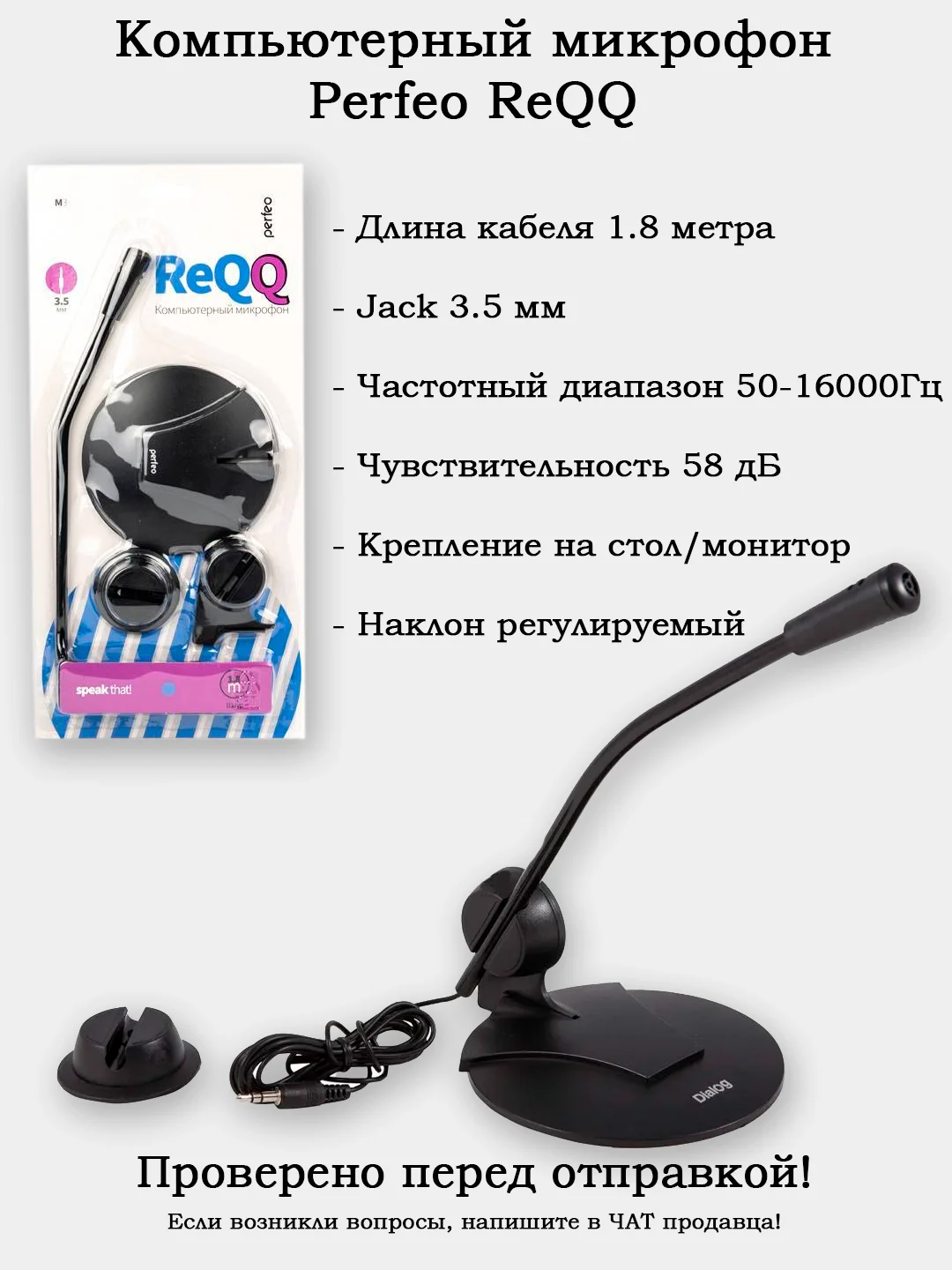 Настольные микрофоны для интернет трансляции Perfeo M4 и Perfeo ReQQ