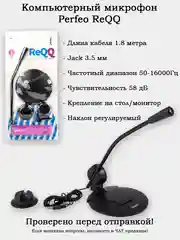 Настольные микрофоны для интернет трансляции Perfeo M4 и Perfeo ReQQ