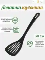 Лопатка кухонная для блинов, жарки, выпечки