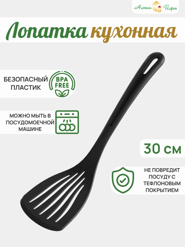 Лопатка кухонная для блинов, жарки, выпечки