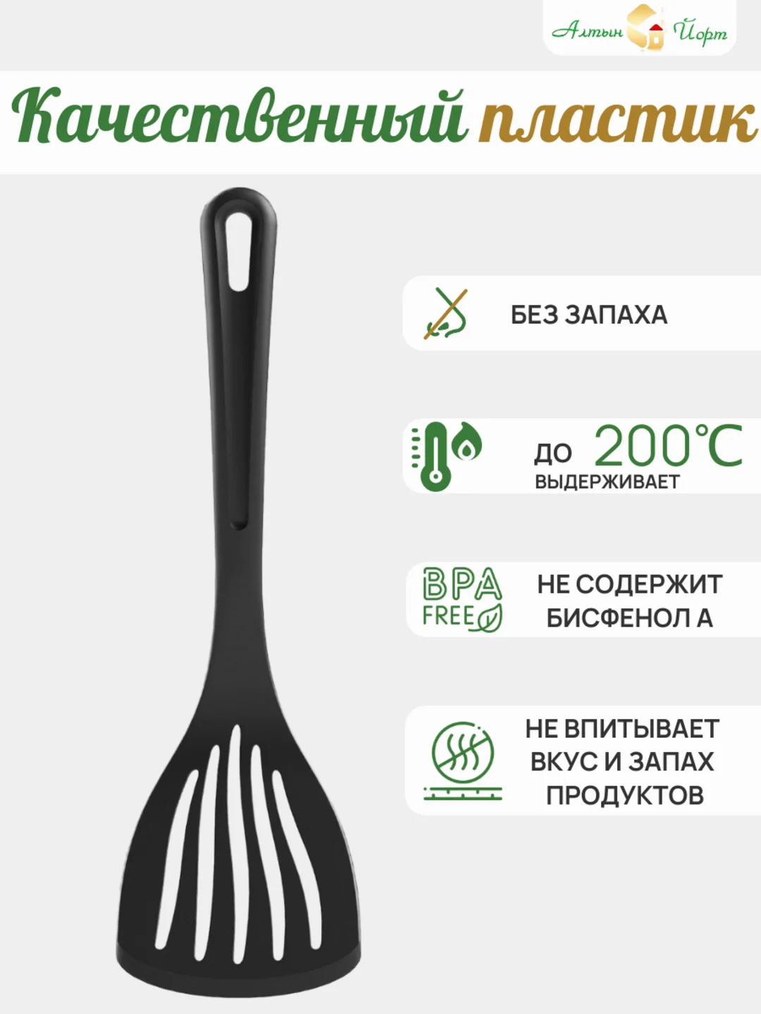 Лопатка кухонная для блинов, жарки, выпечки