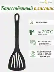 Лопатка кухонная для блинов, жарки, выпечки