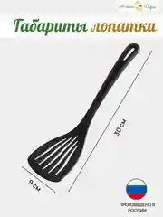 Лопатка кухонная для блинов, жарки, выпечки