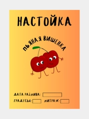Этикетки на бутылку, самоклеящиеся, 5/10 штук