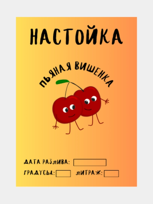 Этикетки на бутылку, самоклеящиеся, 5/10 штук