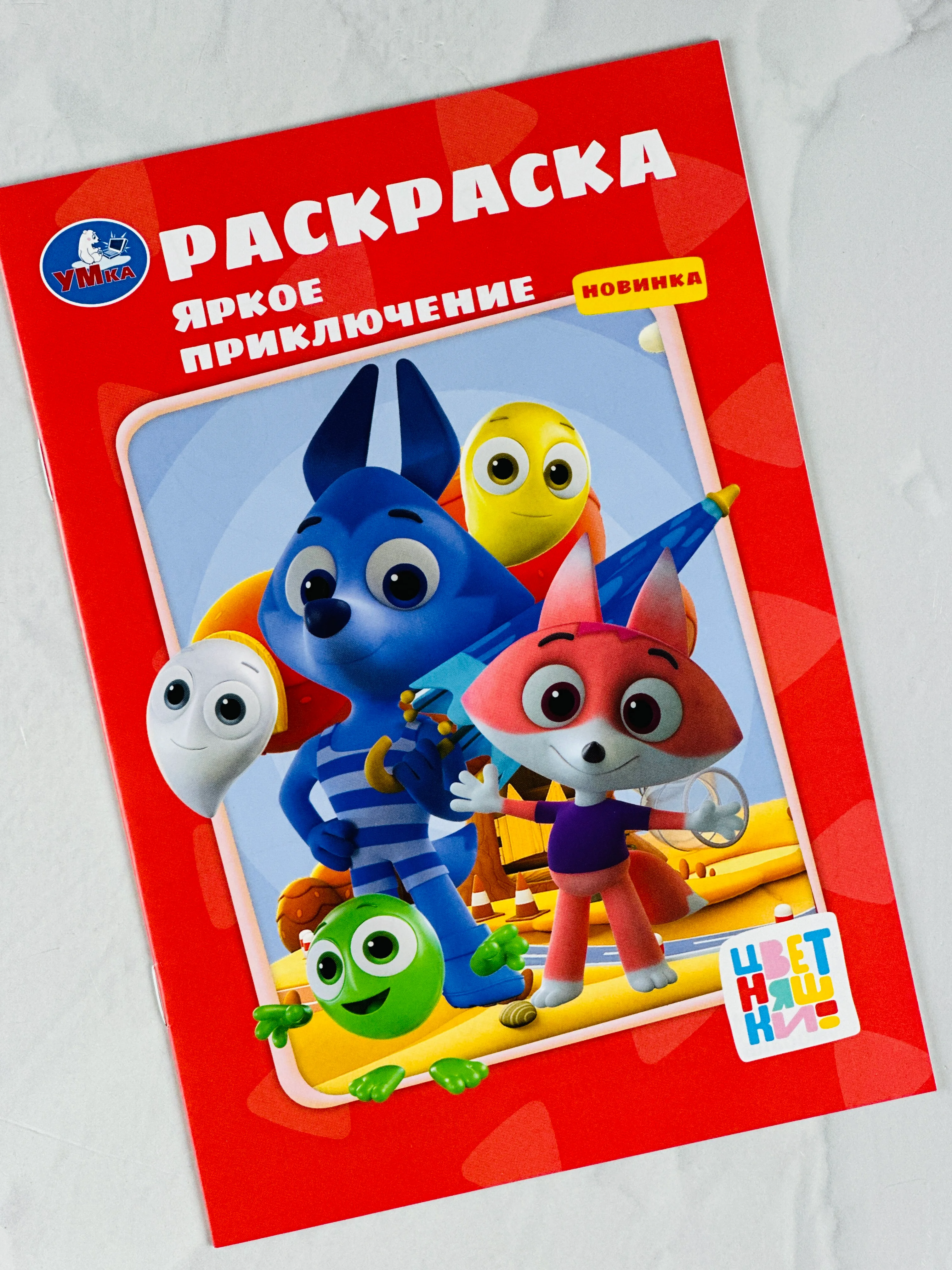 Раскраска детская с героями мультфильмов цветняшки 21*15см 16стр мультик мультяшки малышам