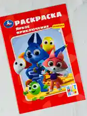 Раскраска детская с героями мультфильмов цветняшки 21*15см 16стр мультик мультяшки малышам