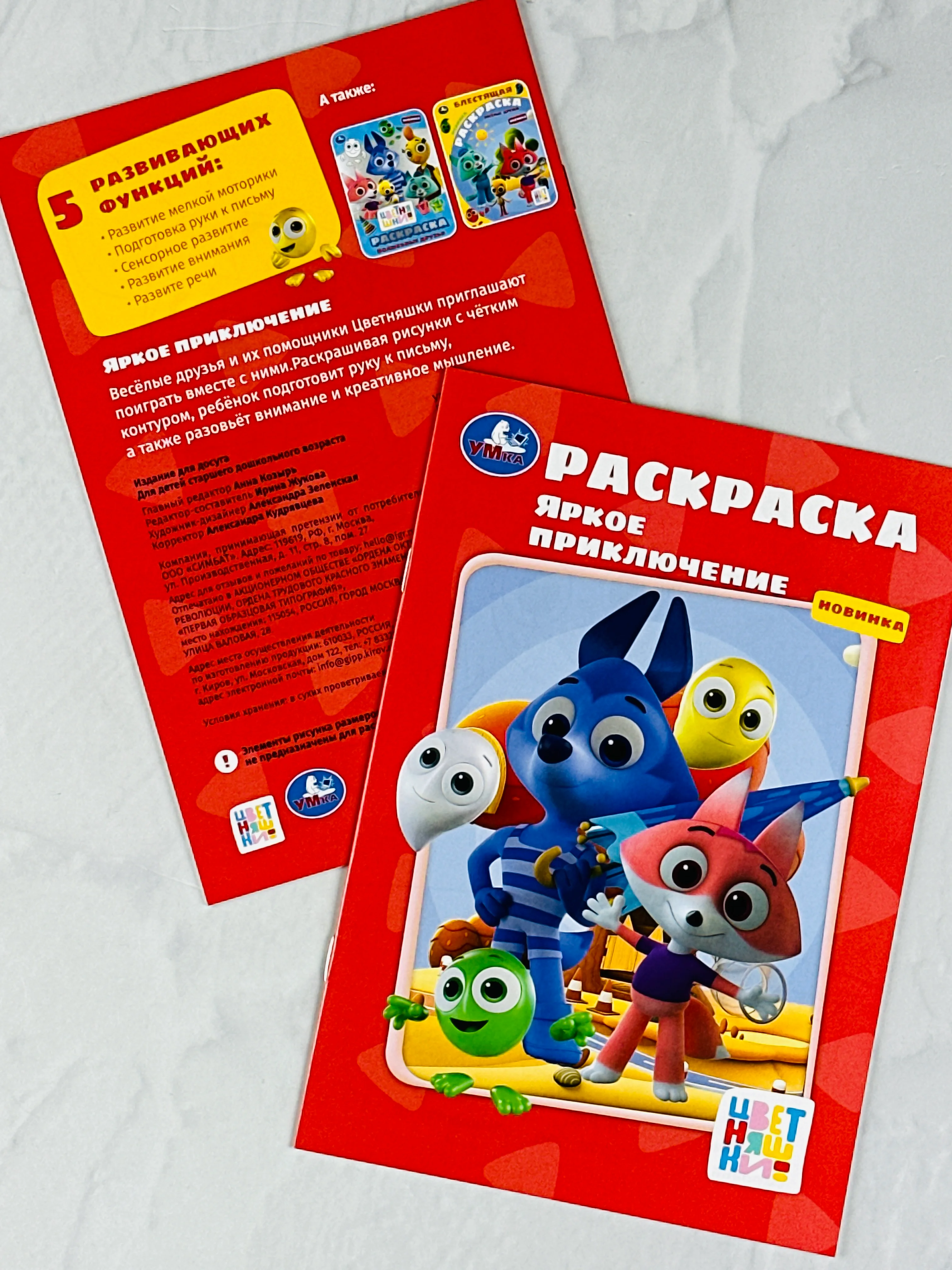 Раскраска детская с героями мультфильмов цветняшки 21*15см 16стр мультик мультяшки малышам