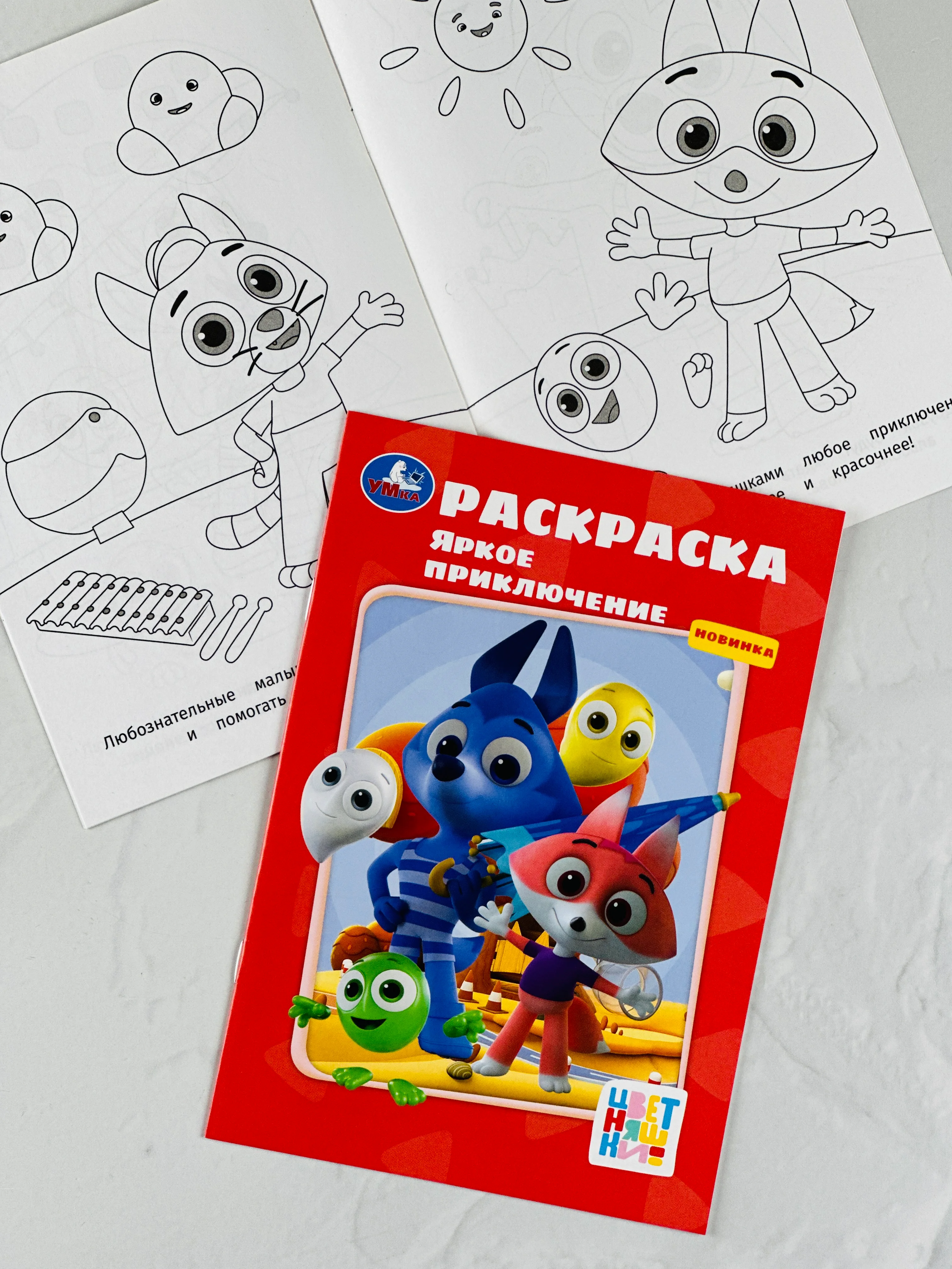 Раскраска детская с героями мультфильмов цветняшки 21*15см 16стр мультик мультяшки малышам
