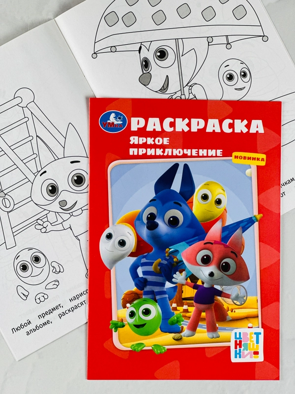 Раскраска детская с героями мультфильмов цветняшки 21*15см 16стр мультик мультяшки малышам