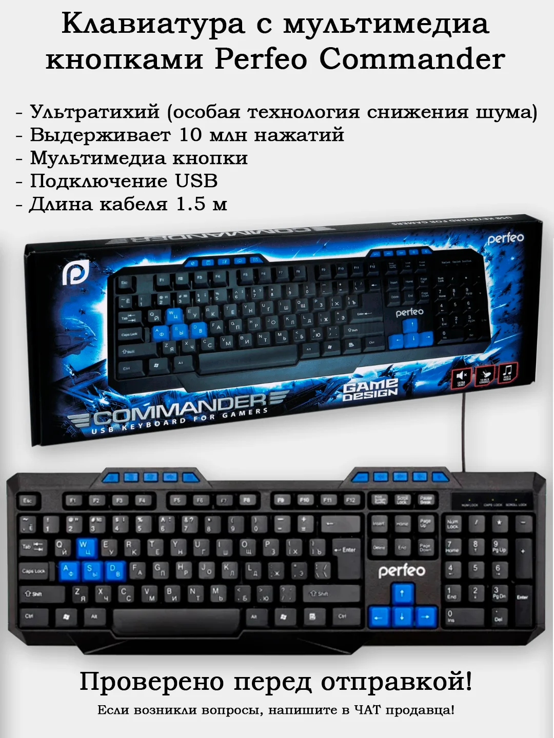 Игровая клавиатура Perfeo Commander (ультратихая)