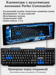 Игровая клавиатура Perfeo Commander (ультратихая)
