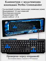 Игровая клавиатура Perfeo Commander (ультратихая)