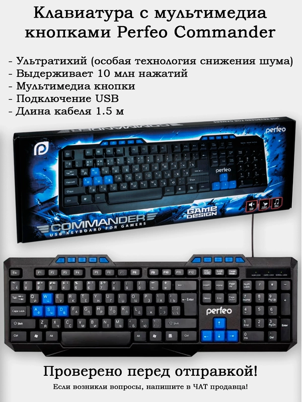 Игровая клавиатура Perfeo Commander (ультратихая)
