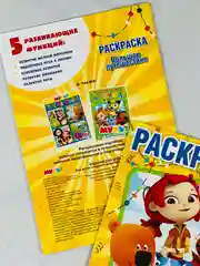 Раскраска мульт мимимишки лео и тиг деревяшки сказочный патруль 21*15 см 16 стр