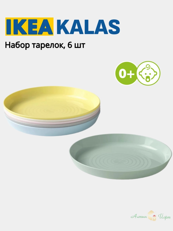 Миски, Тарелки, Стаканы, Набры столовых приборов (Вилки, Ложки, Ножи) Икеа Калас 0+ KALAS