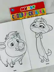 Раскраска для малышей мульт мимимишки лео и тиг сказочный патруль деревяшки 21*15 см 32стр