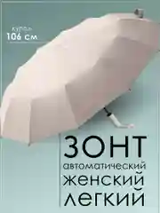 Зонт женский автомат, антиветер, 12 спиц