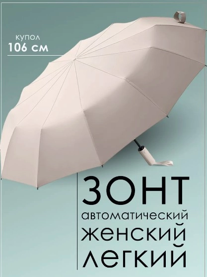 Зонт женский автомат, антиветер, 12 спиц