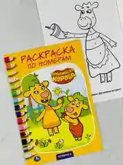 Раскраска по номерам для самых маленьких оранжевая корова мультяшки герои 21*15 см 16 стр