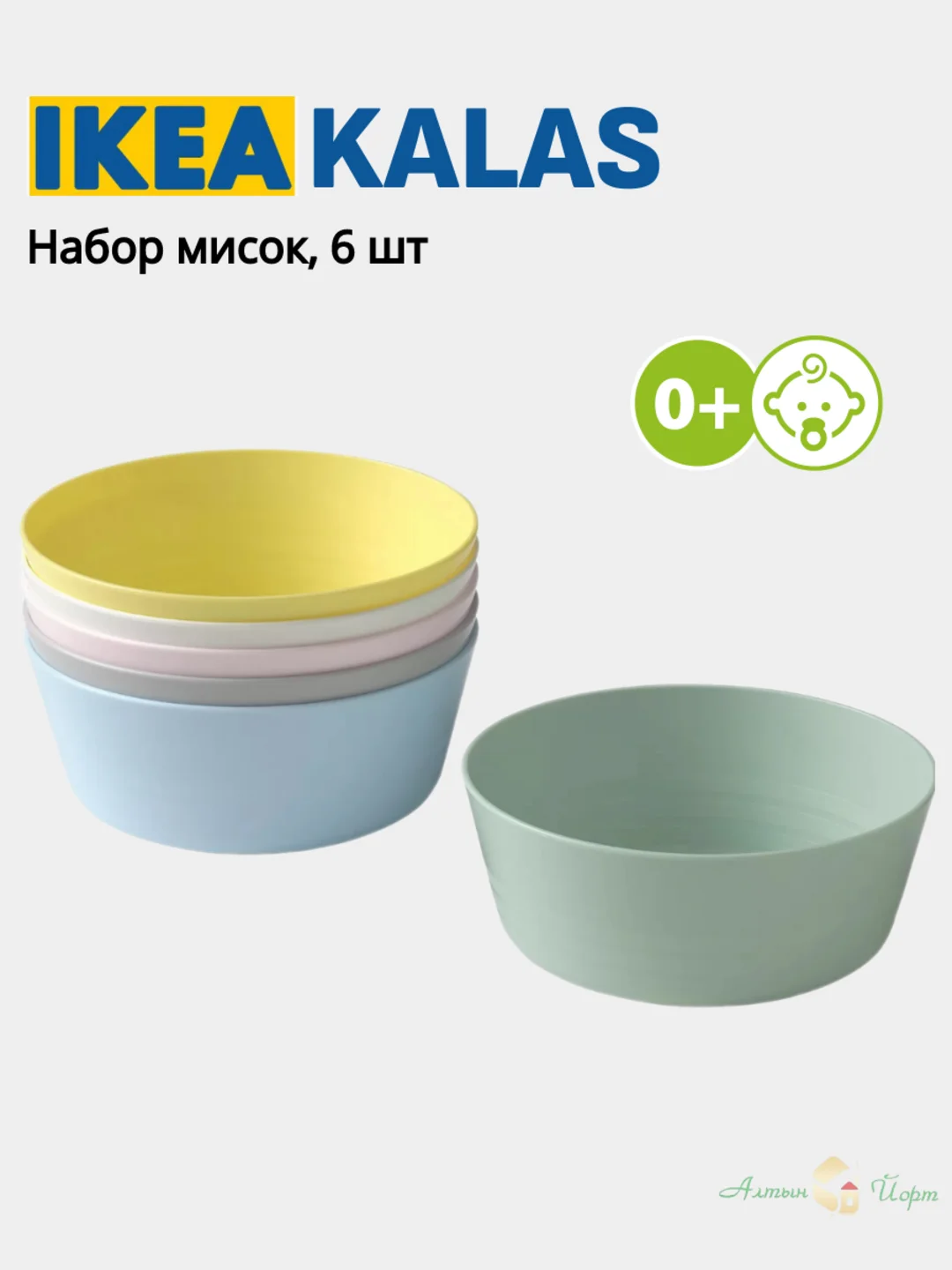 Конфетный миски, Тарелки, Стаканы, Набры столовых приборов (Вилки, Ложки, Ножи) Икеа Калас 0+ KALAS