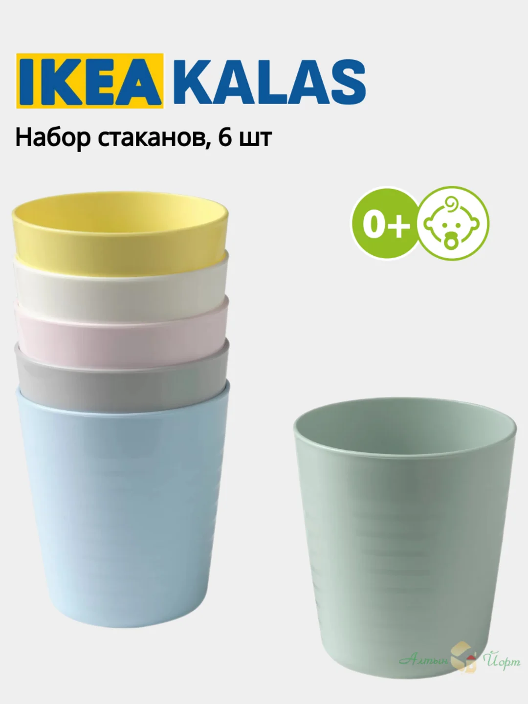 Лимонный миски, Тарелки, Стаканы, Набры столовых приборов (Вилки, Ложки, Ножи) Икеа Калас 0+ KALAS