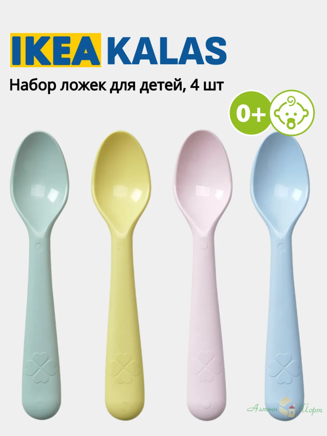 Молочный миски, Тарелки, Стаканы, Набры столовых приборов (Вилки, Ложки, Ножи) Икеа Калас 0+ KALAS