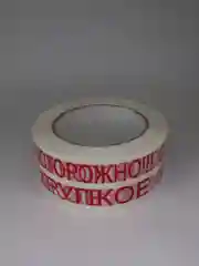 Клейкая лента 100 метров "ОСТОРОЖНО ХРУПКОЕ"