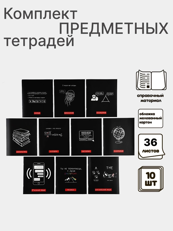 Предметная тетрадь "Чёрный фон", 36 листов со справочным материалом, белизна 95-100%